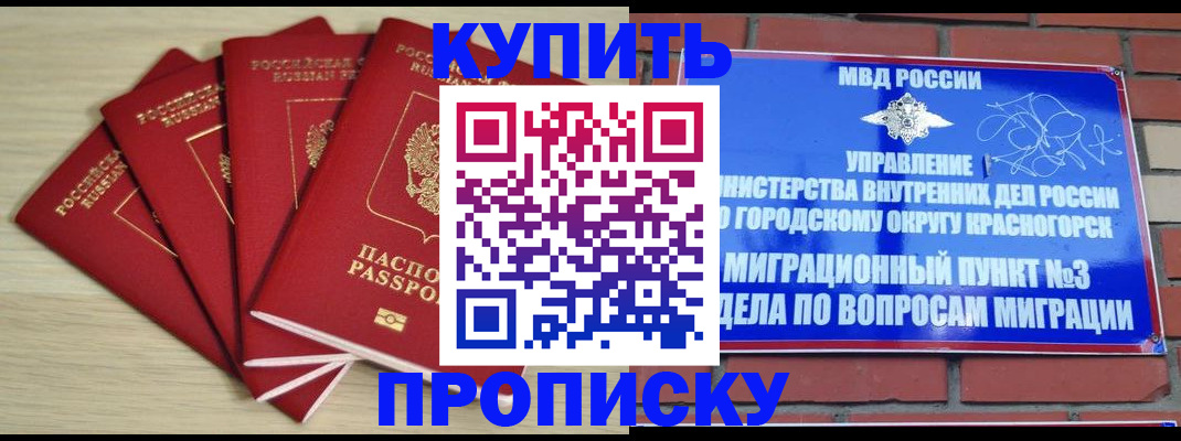 временная регистрация для всех в Сибае