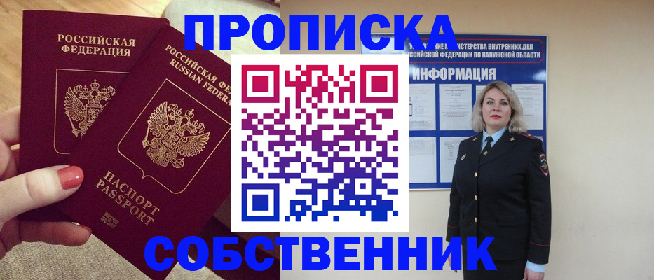 временная регистрация для школы в Сибае