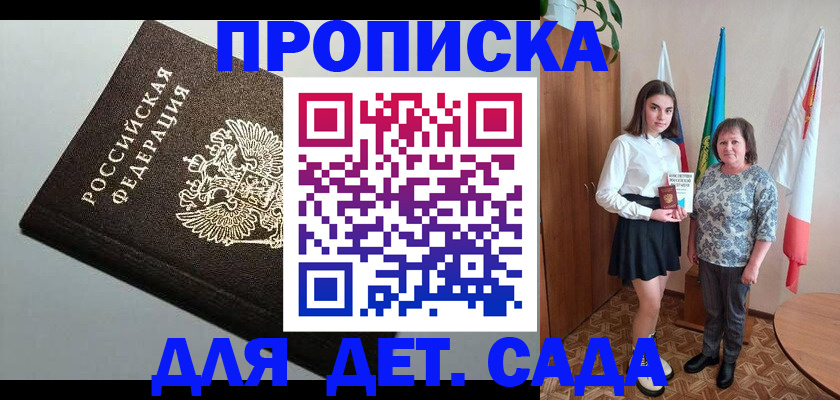 прописка для работы в Сибае