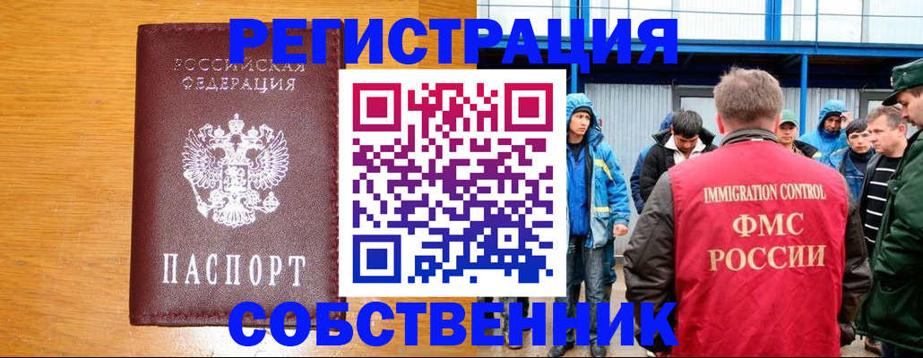 временная регистрация недорого в Сибае